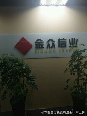 山东金众信业商务信息咨询泰安分公司 专业服务赋能企业高质量发展